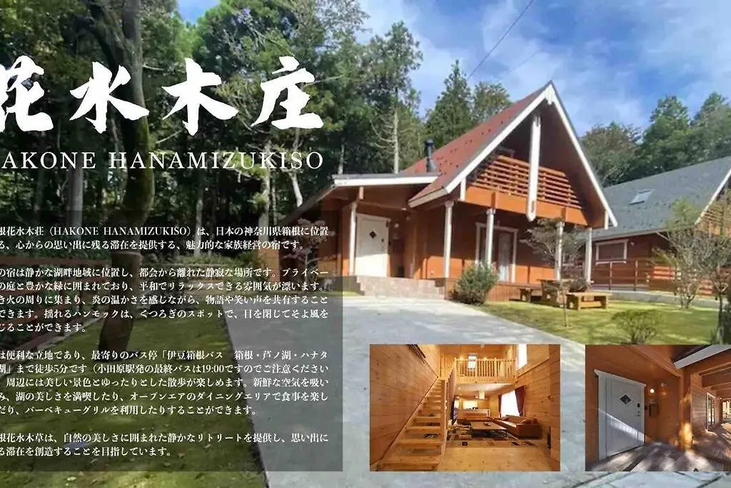 箱根！1日1組限定の貸切別荘！キッズスペース・無料駐車場付！広々としたウッドデッキでのbbqも！ 0*, Hakone